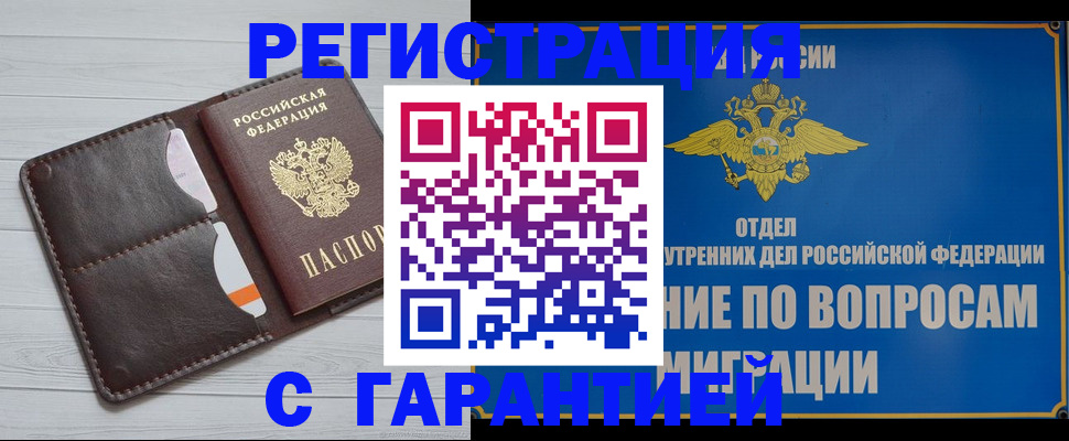 временная регистрация гарантия в Камешково